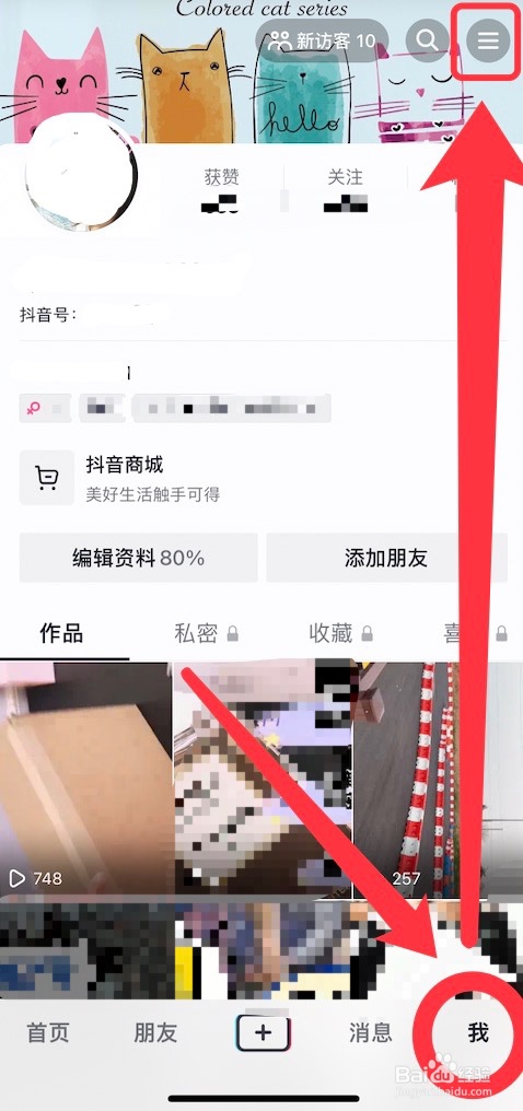 怎么看抖音订单