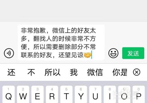 如何礼貌地删除微信好友