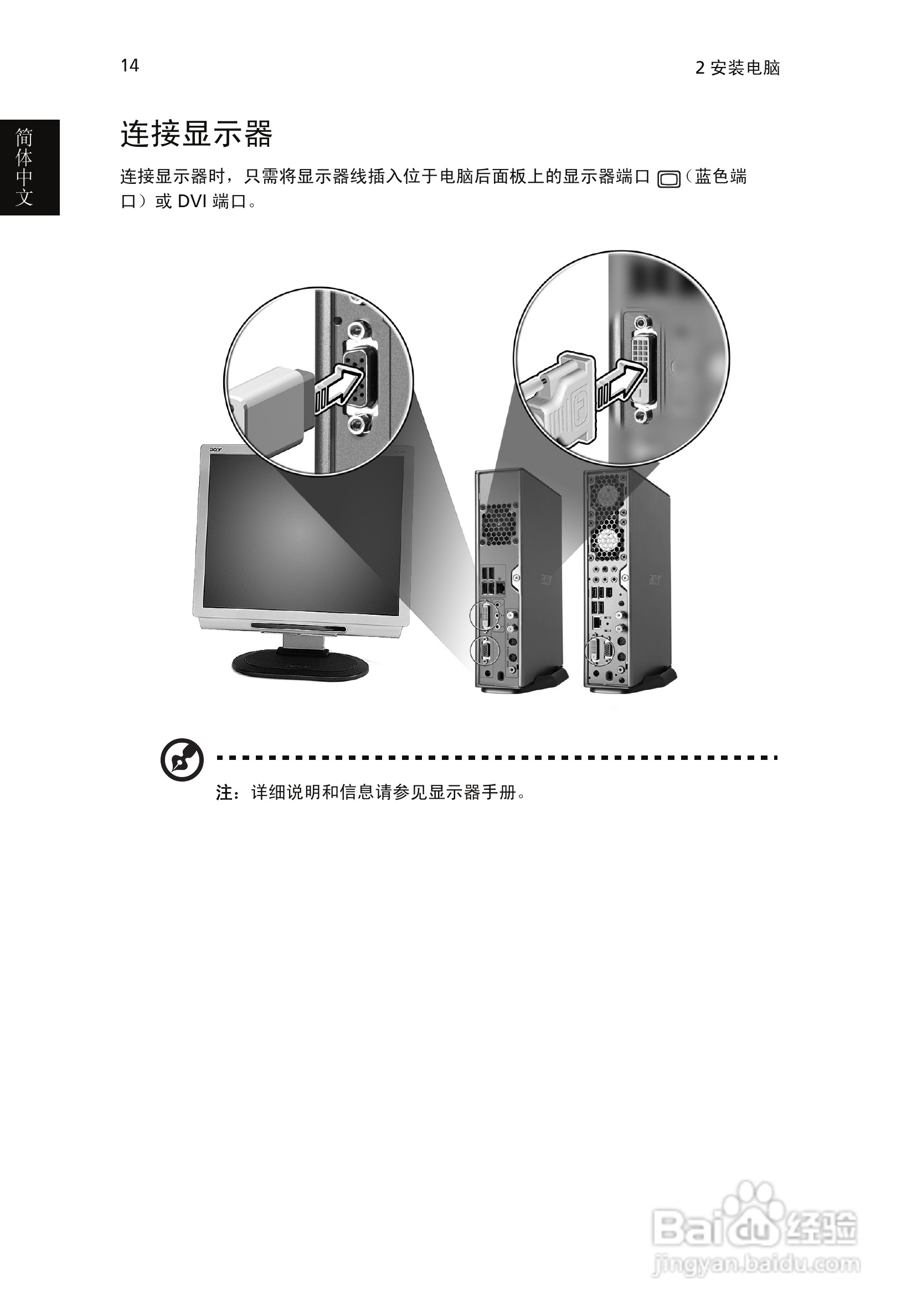 ACER宏基Aspire L310计算机说明书:[3]