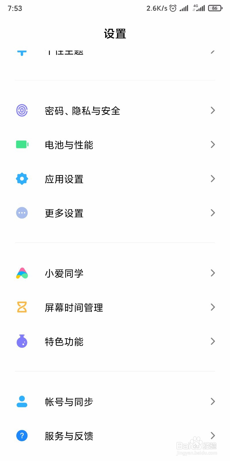 手机锁屏后数据流量断开怎么办