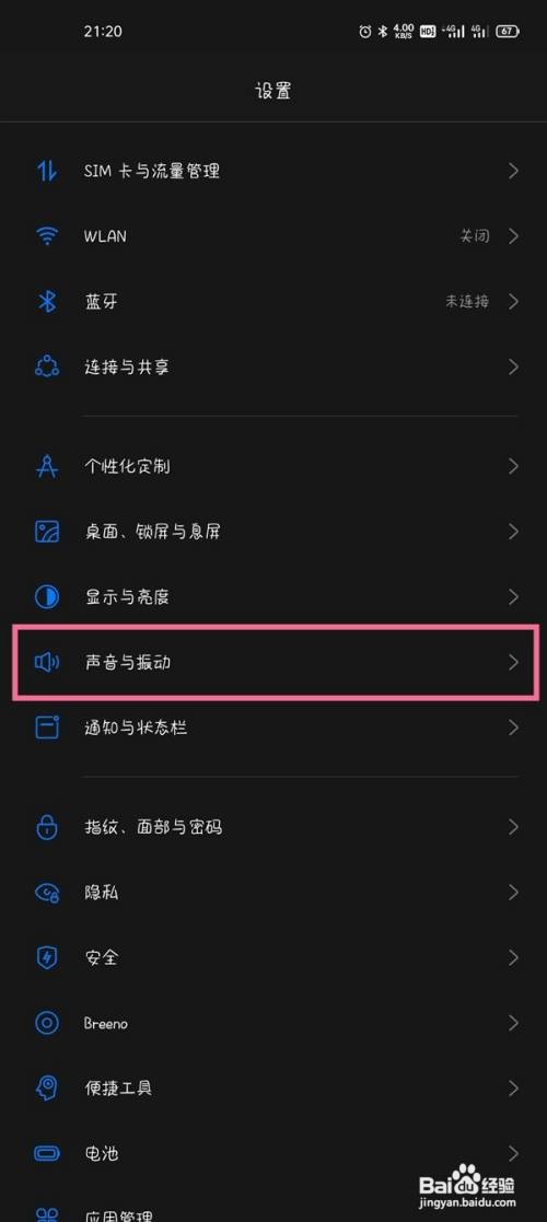 oppo手机在哪开启按键声