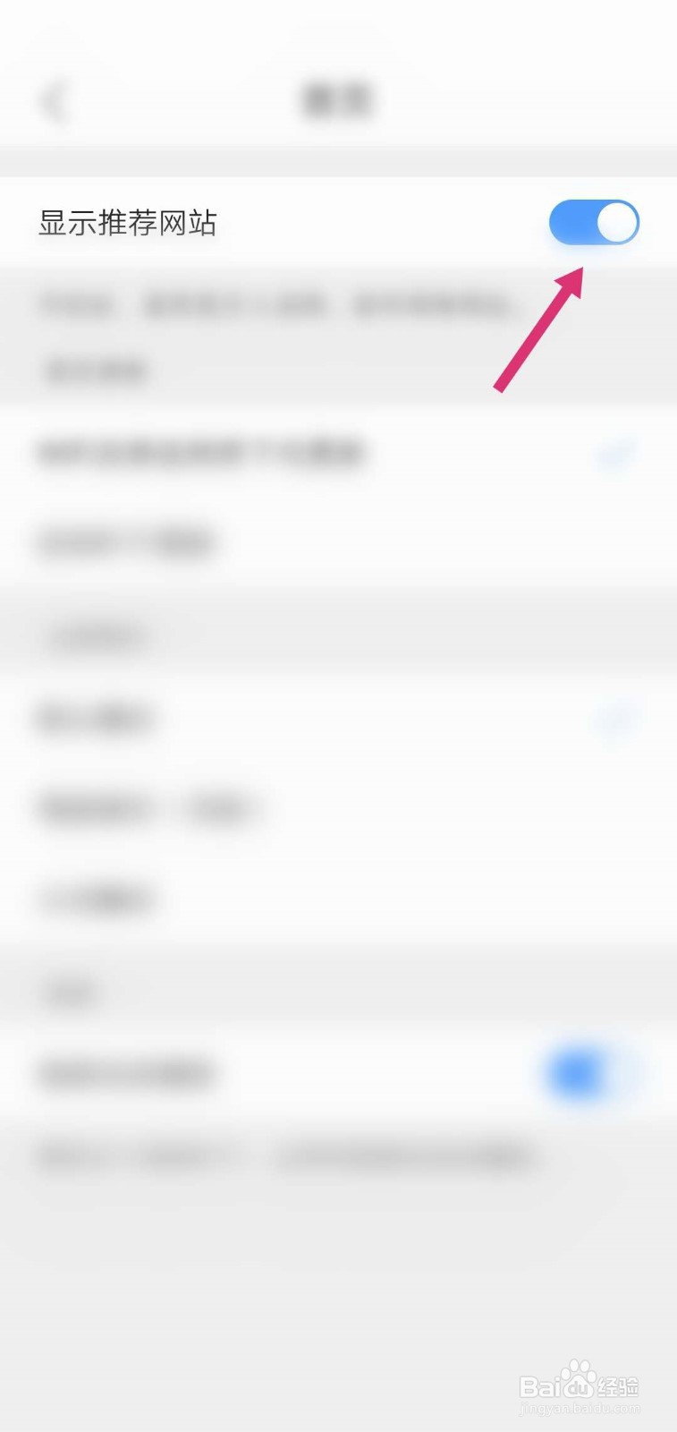 QQ浏览器APP怎么在首页显示推荐网站