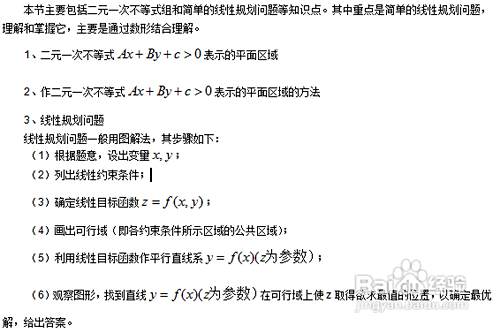 二元一次不等式 组 与平面区域 百度经验 二元一次不等式 组 与平面区域 百度经验