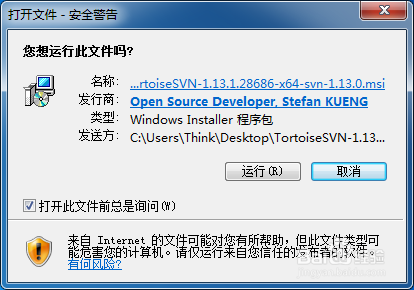 SVN客户端的安装和运行