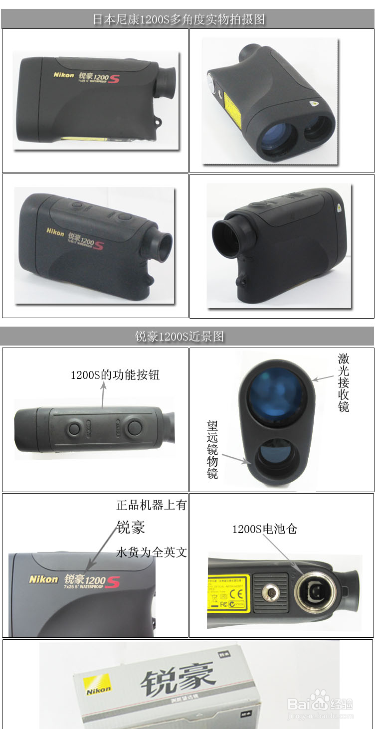 如何区分尼康测距仪的行货与水货？