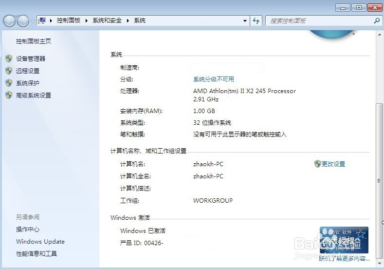 Windows 7 旗舰版 安装 激活 全过程