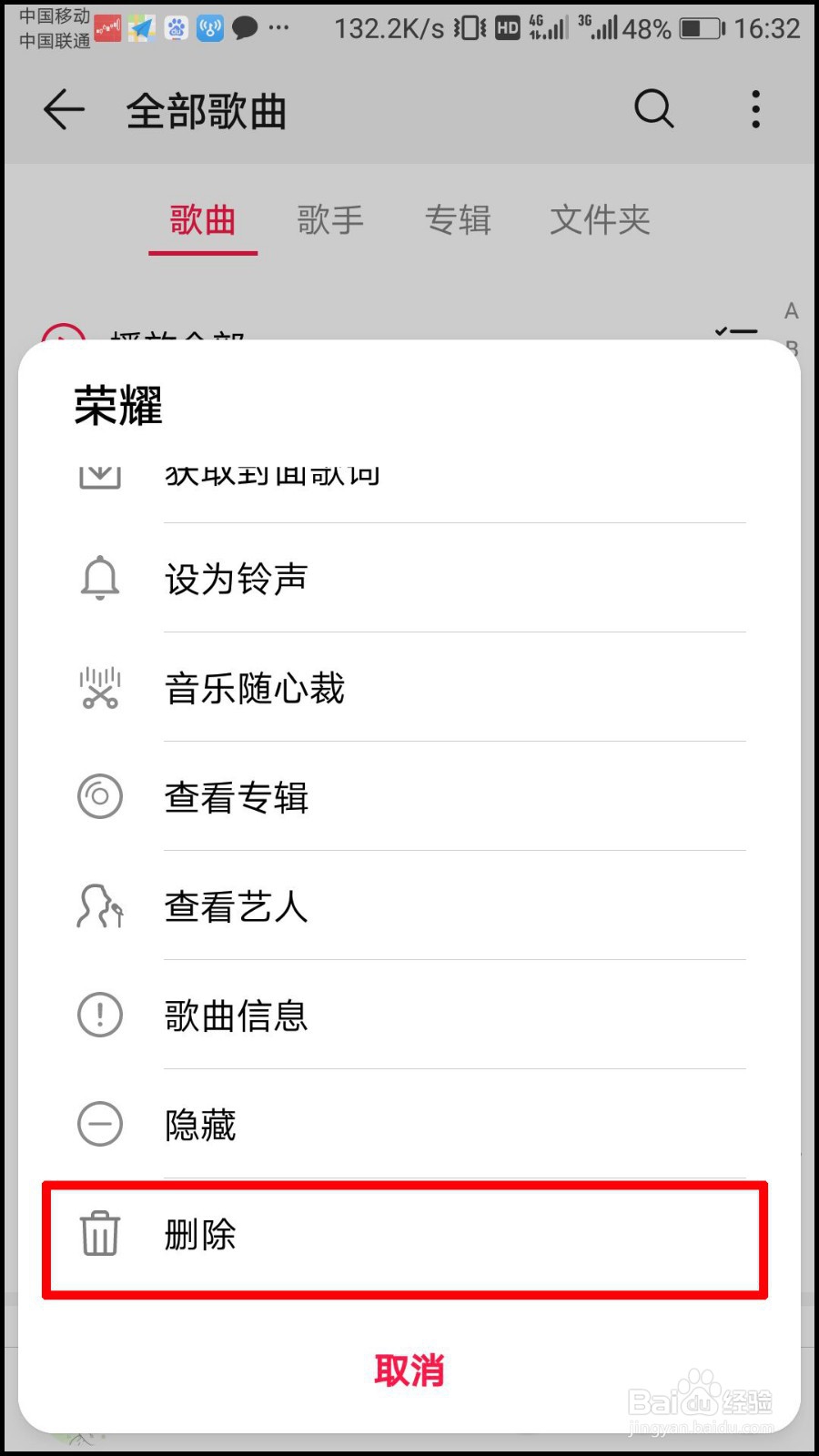 华为手机怎么删除自带音乐歌曲