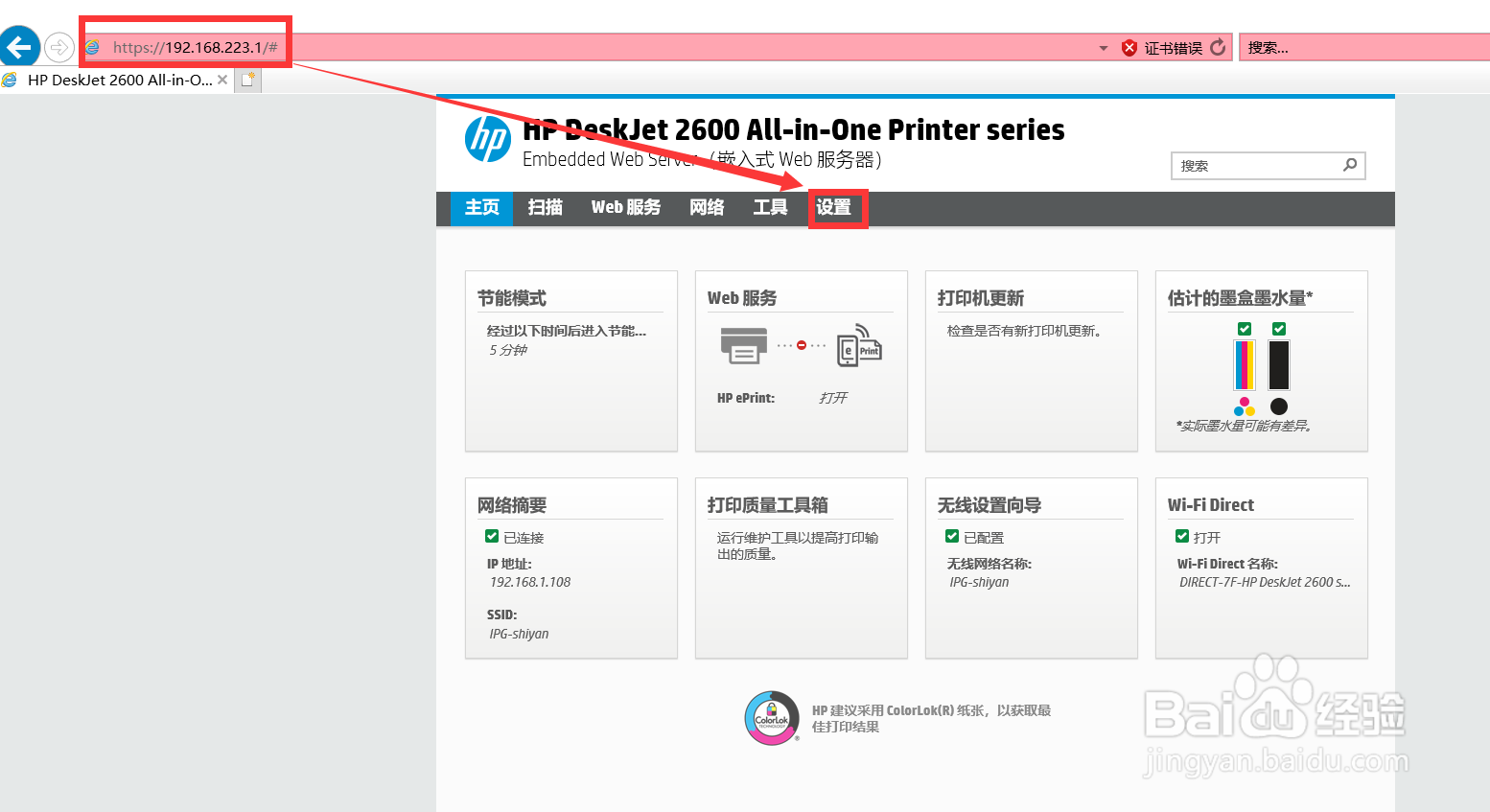 HP DeskJet 2600系列 如何还原网络设置