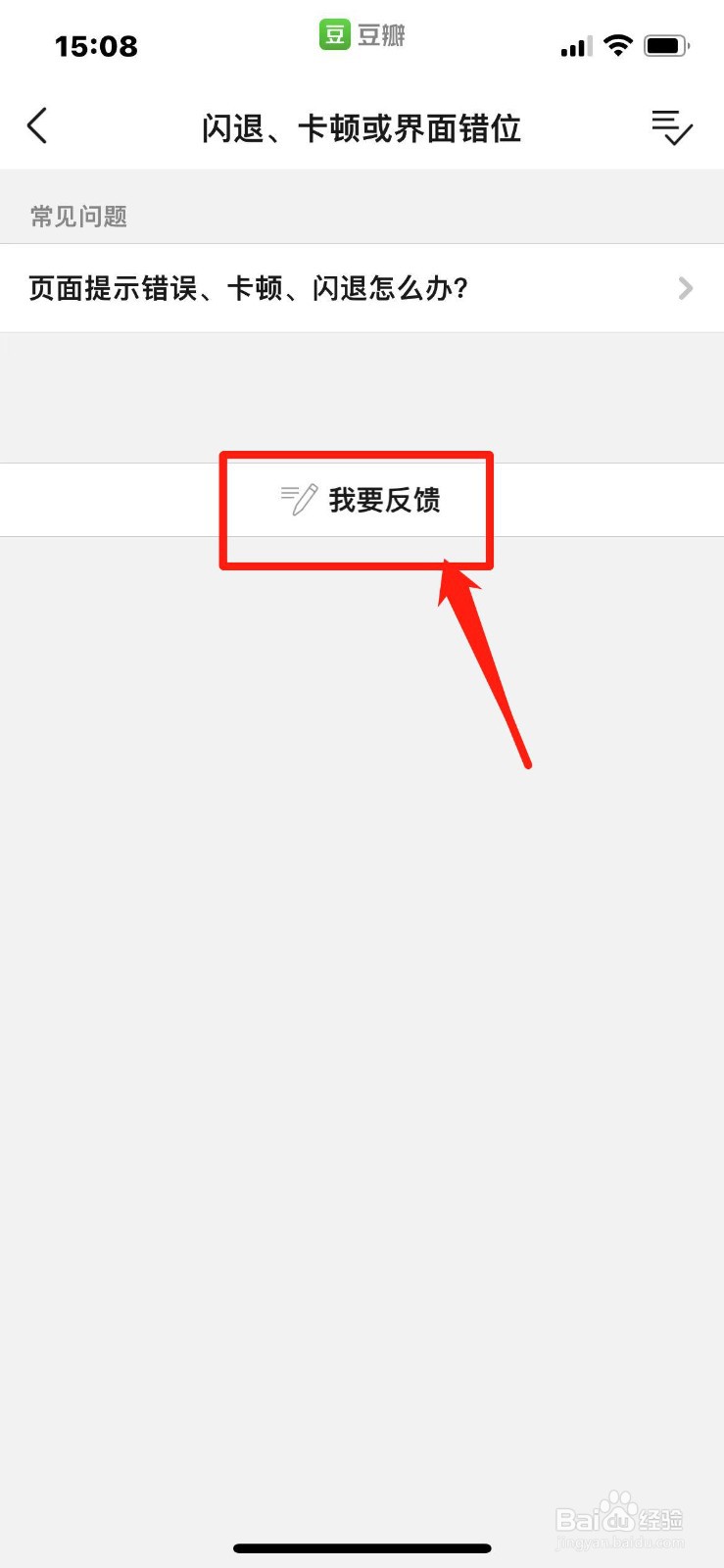 豆瓣APP闪退怎么进行反馈