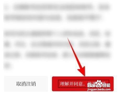 怎样注销光明日报APP的账号