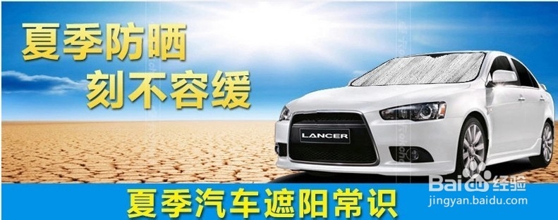 夏季汽车如何防晒