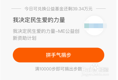QQ运动益行家10000步公益捐步怎么玩