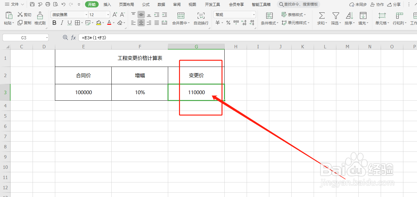 工程变更超过合同价10%怎么计算