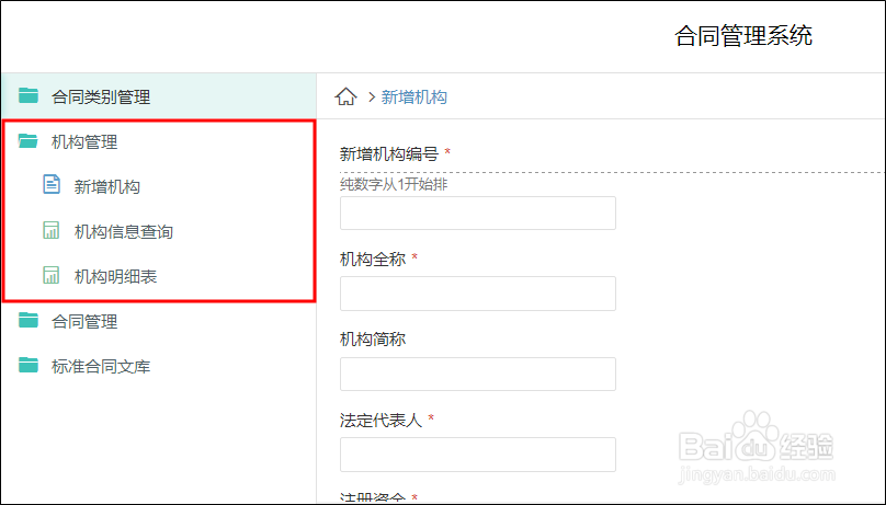 小白如何制作合同管理系统？