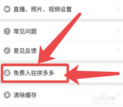 商家怎么免费入驻拼多多