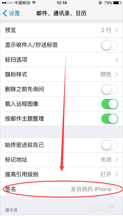 iPhone手机发邮件时的签名怎么修改