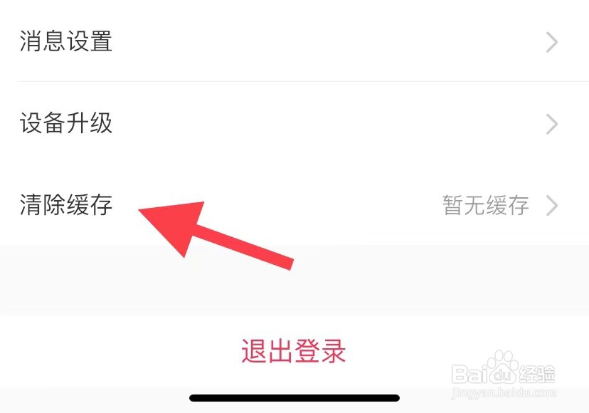 海尔智家如何清除缓存