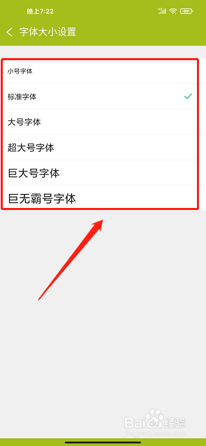 小学生英语词典app怎么设置字体大小