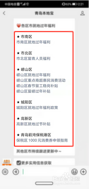 青岛就地过年补贴怎么领