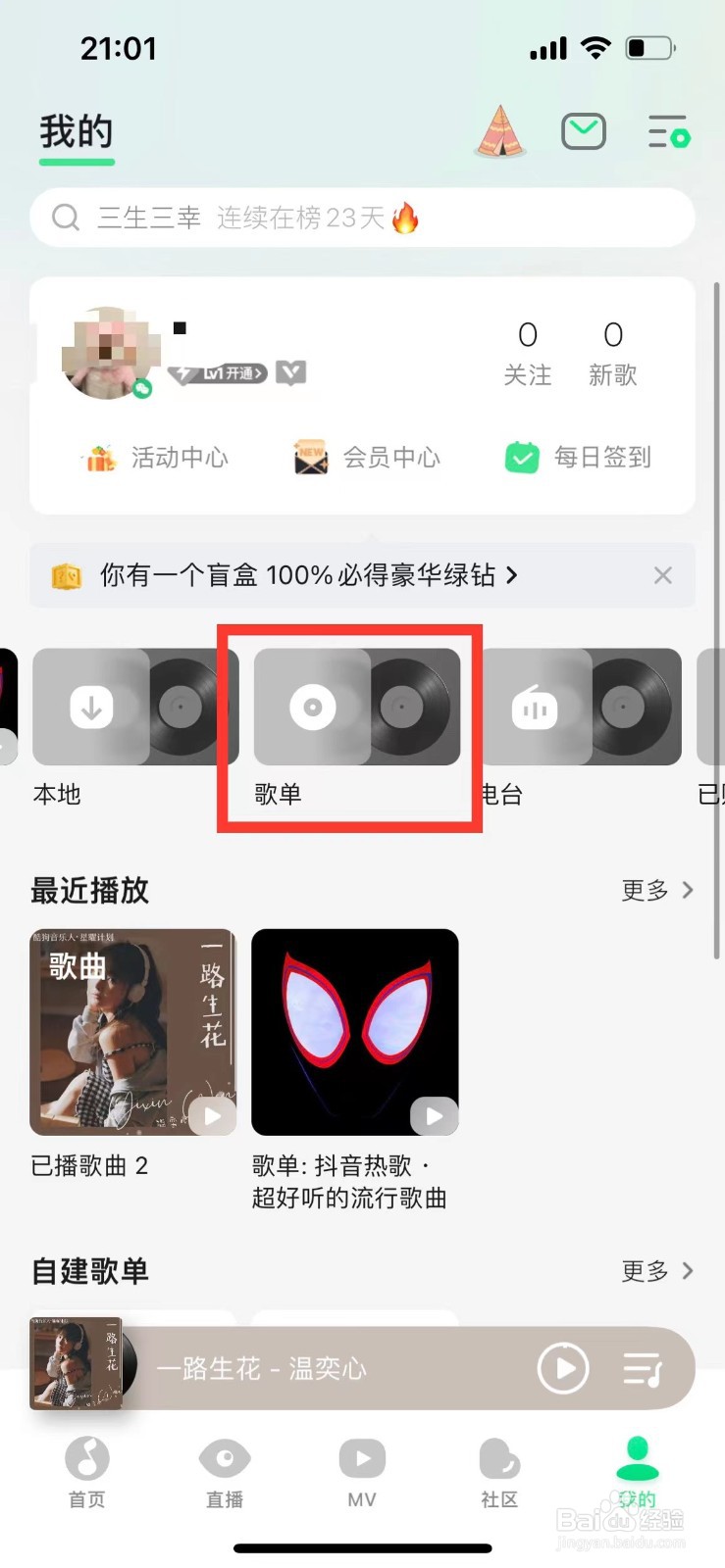 QQ音乐如何创建新的歌单