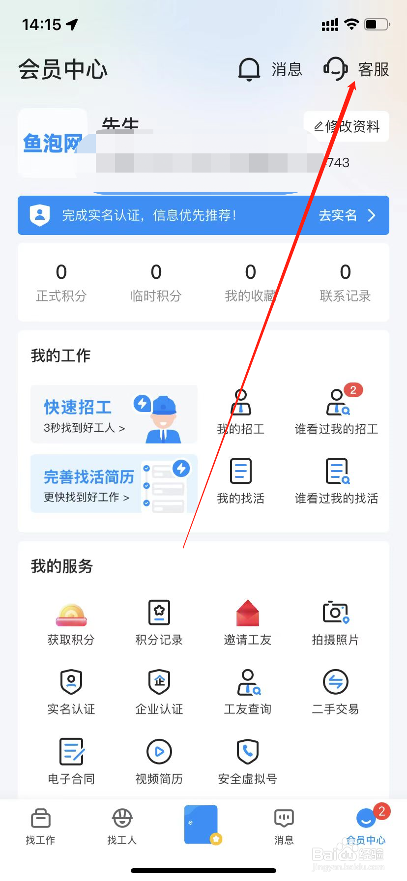 手机鱼泡网app怎么联系客服