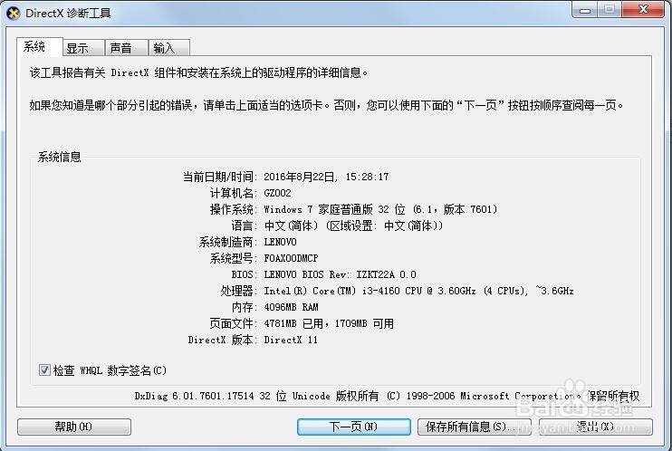 怎么查看电脑的相关配置