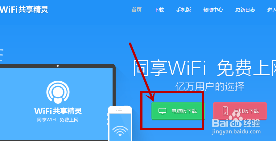 笔记本电脑如何免费创建wifi
