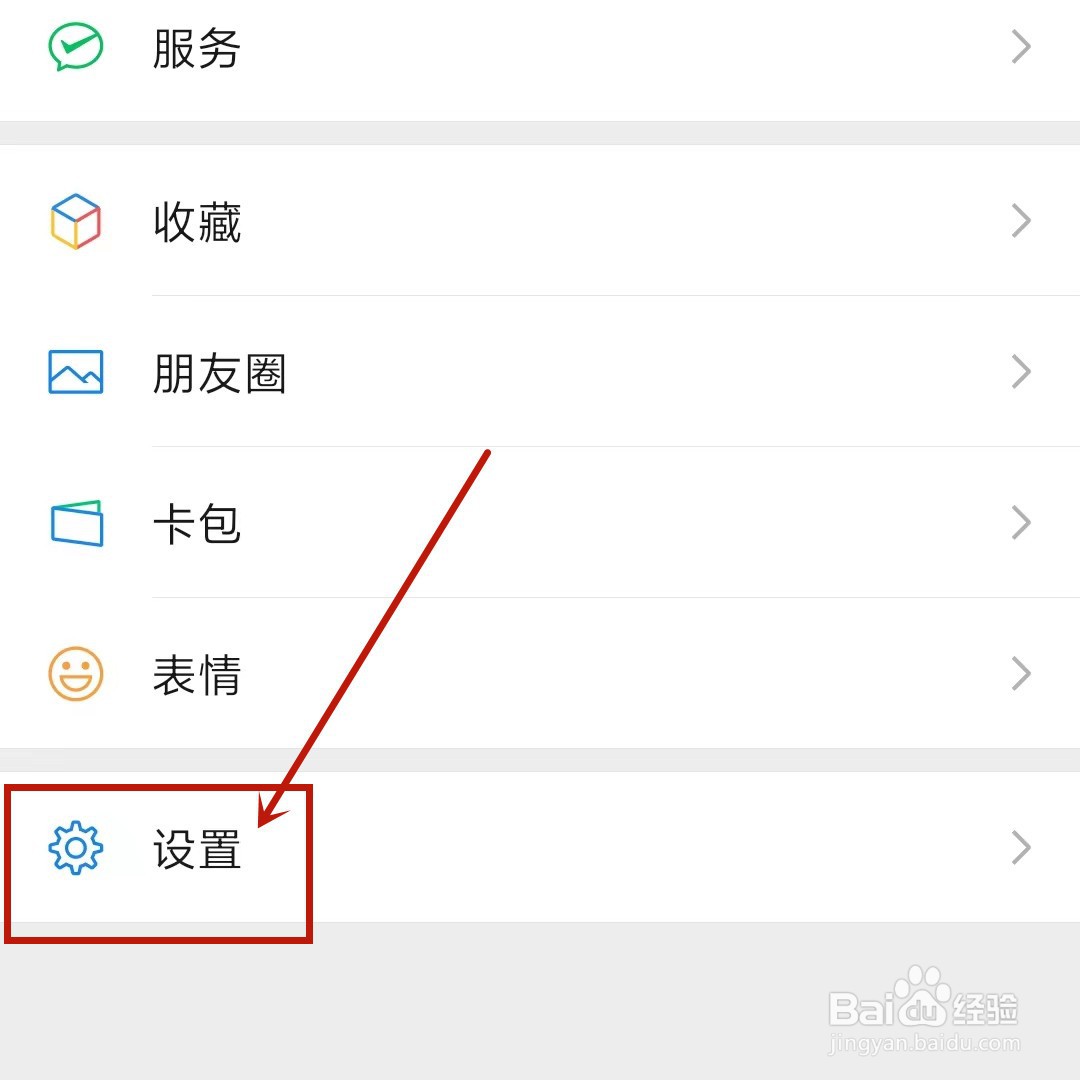 微信如何删除自己登陆过的设备，保证信息安全？
