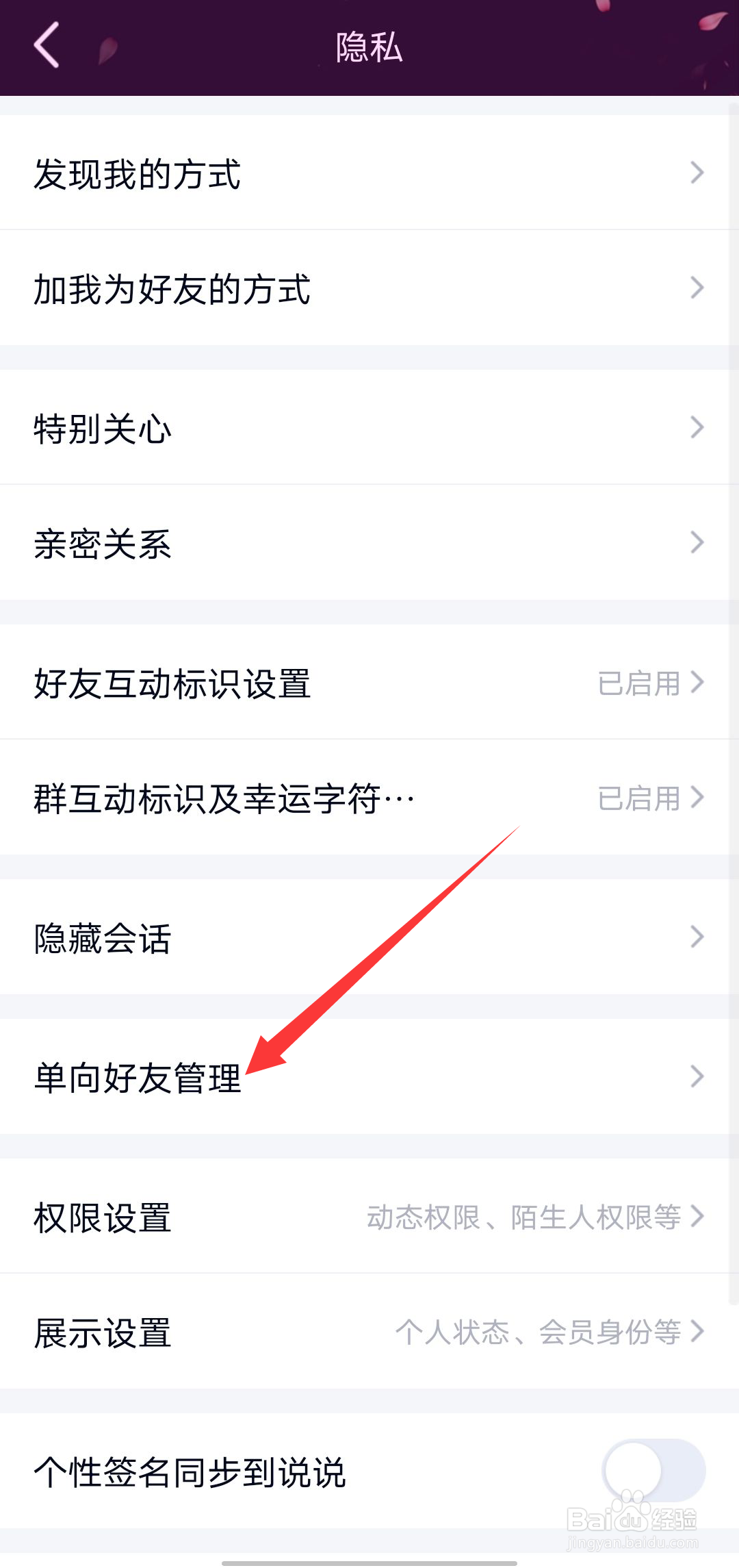 QQ如何查询单项好友