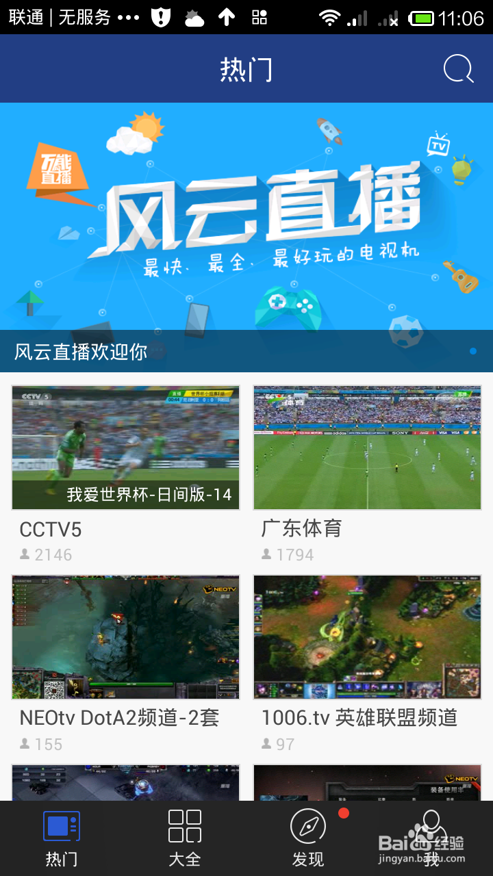 怎样在手机上收看世界杯直播