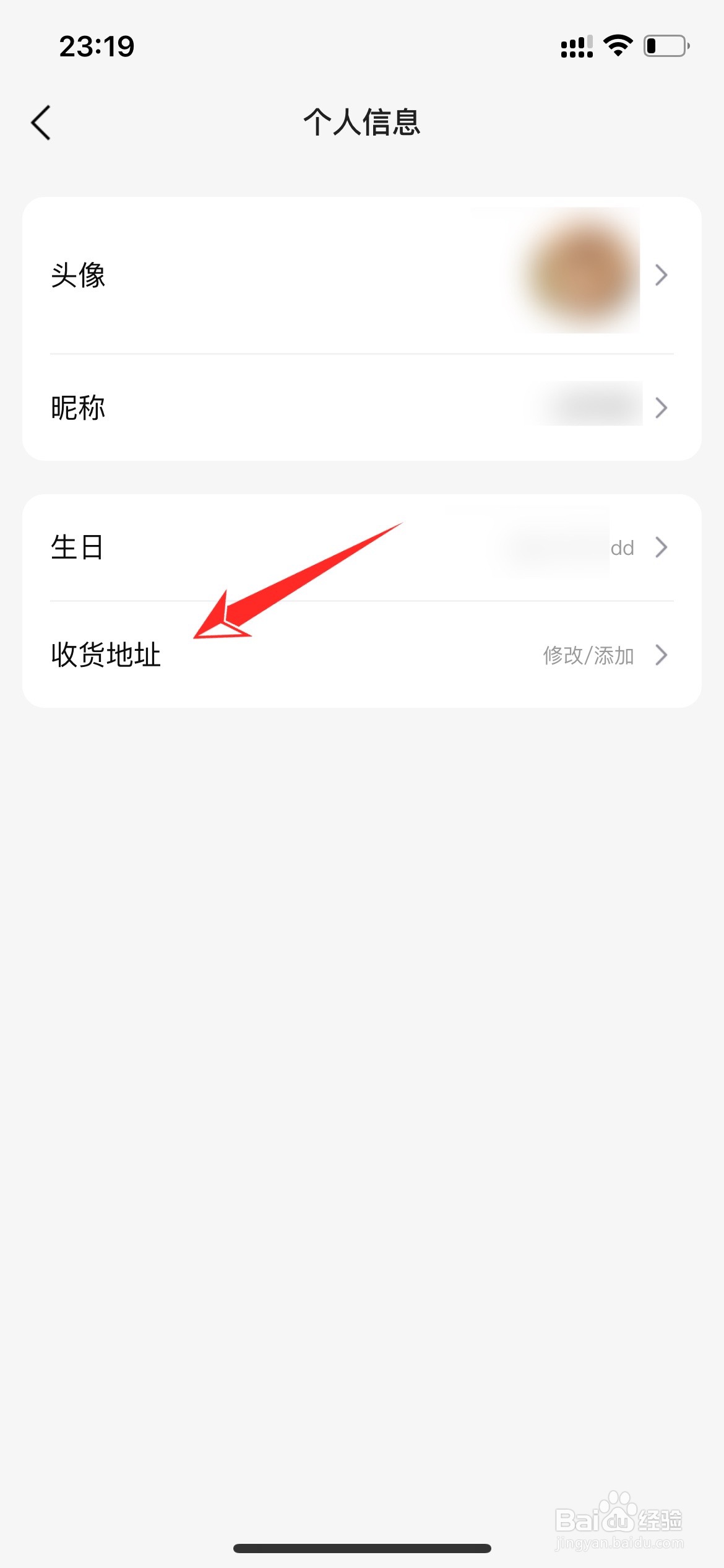 大众点评的收货地址在哪里设置