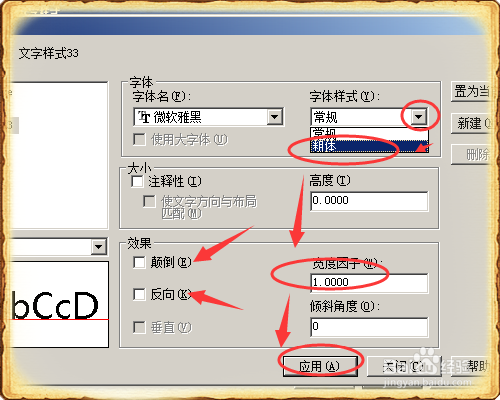 CAD如何设置文字样式？