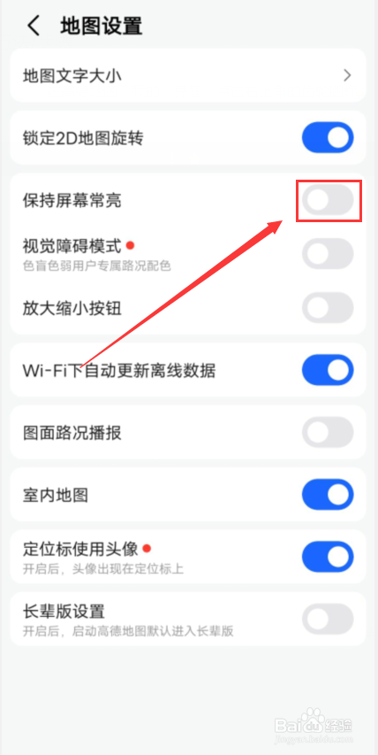 高德地图怎么保持屏幕常亮