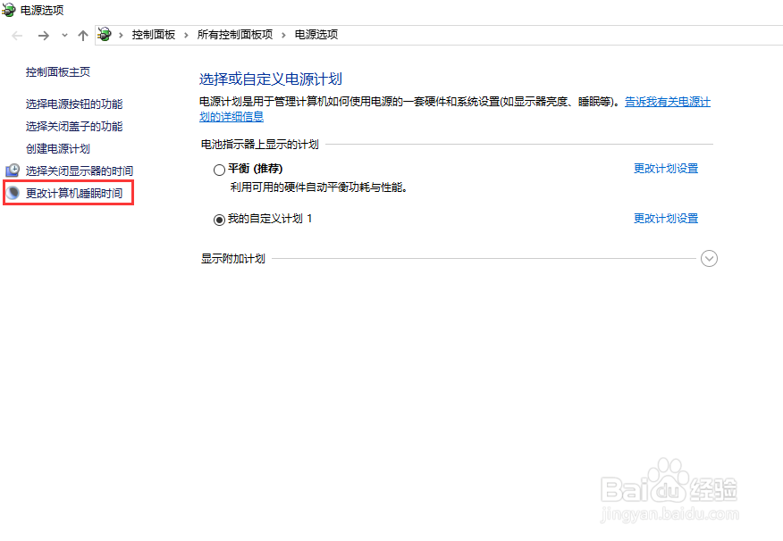 win10如何设置睡眠属性？