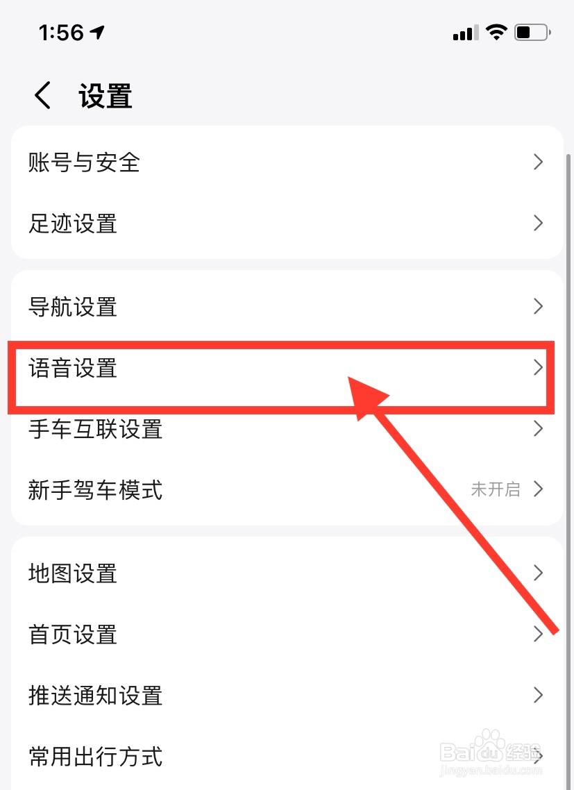 高德地图怎么设置语音唤醒