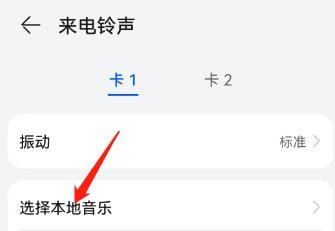 怎么给华为nova4选择本地音乐铃声?