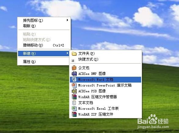 word中如何使用插入艺术字