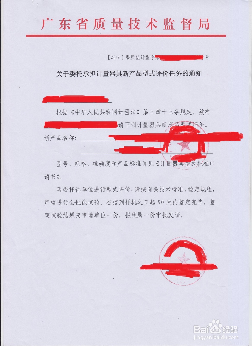 详细教你如何办理制造计量器具许可证