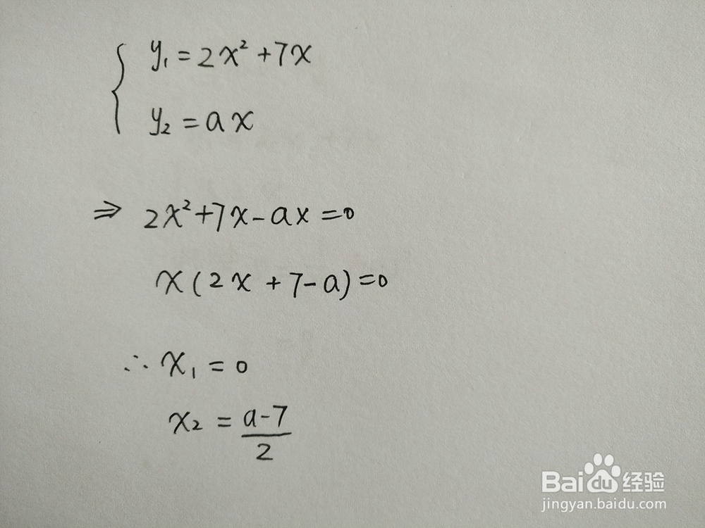 如何计算y=2x^2+7x与y=ax围成的面积
