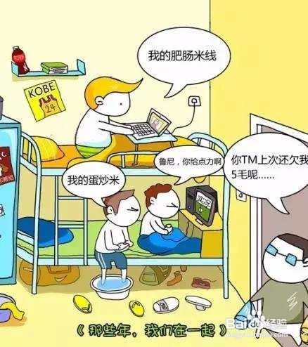 大学生应该怎么与室友相处#校园分享#