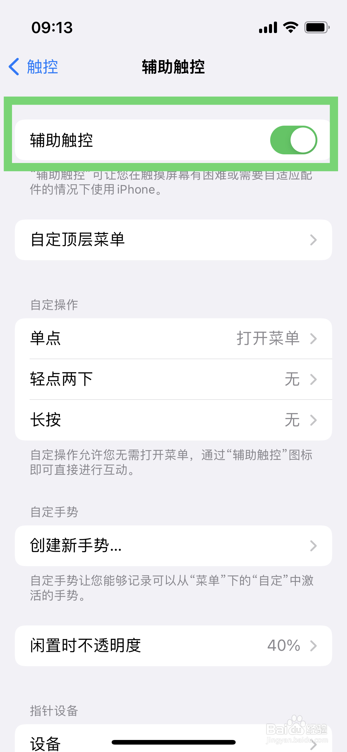 辅助触控在苹果手机如何开启