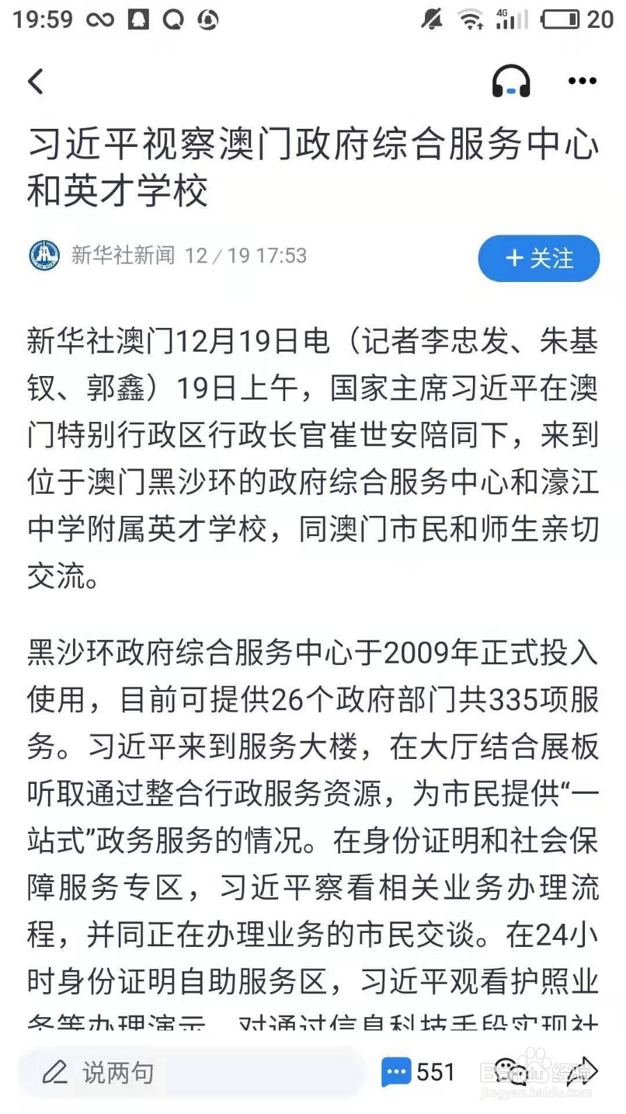 请问有什么好的收集文章的app呢