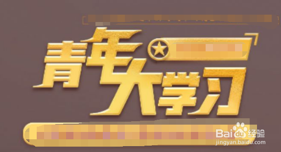 青年大学习2022年第16期答案