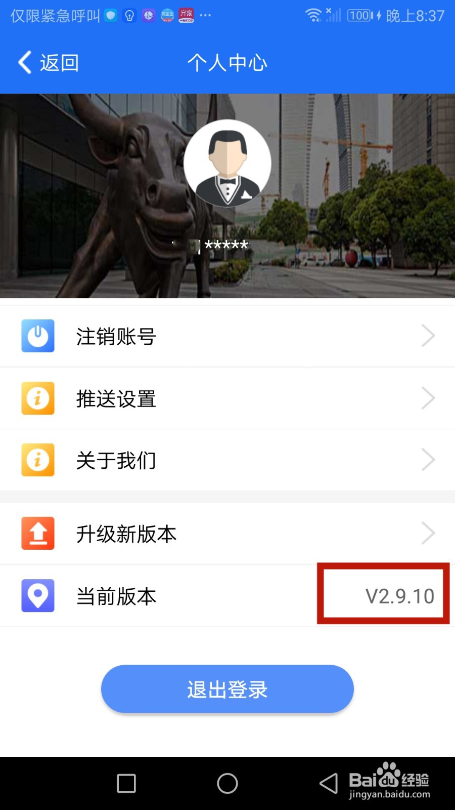 益学堂软件版本号在哪里查看