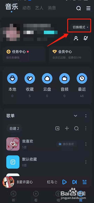 酷狗音乐跑步模式在哪里设置开启