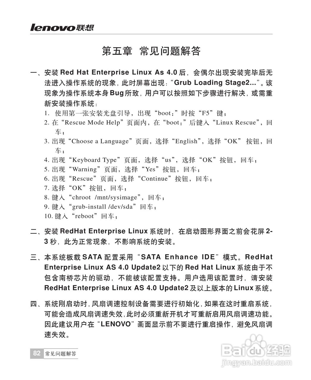 联想万全R510G6服务器说明书:[9]