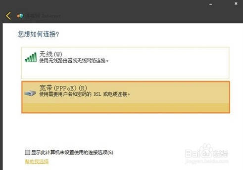 Win7怎么快速创建宽带拨号