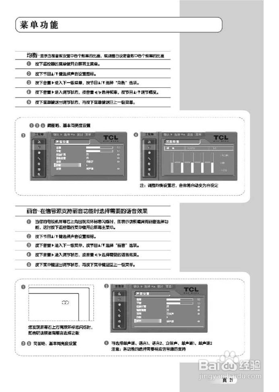 TCL王牌LCD32B67液晶彩电使用说明书:[3]