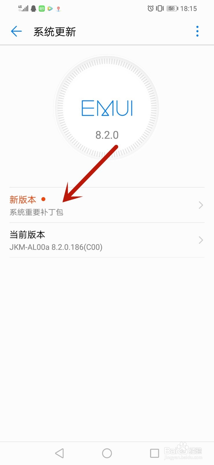 华为手机怎么进行系统更新