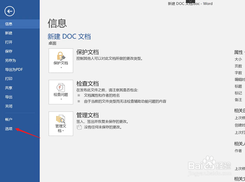 文档未保存如何找回来